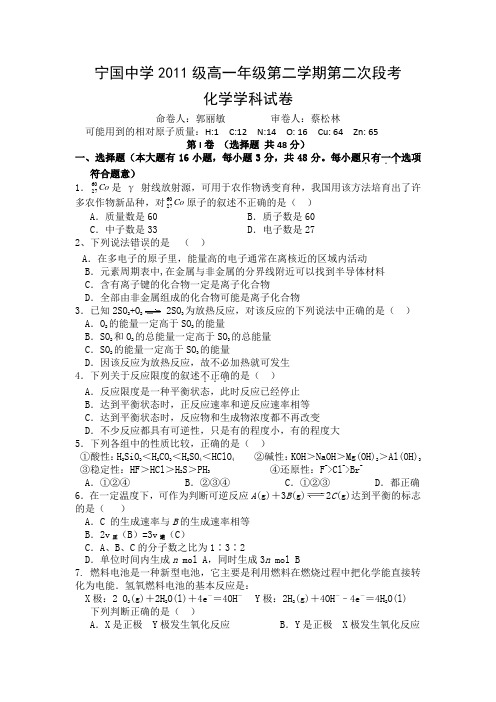 安徽省宁国中学2011-2012学年高一下学期第二次段考化学试题(无答案)