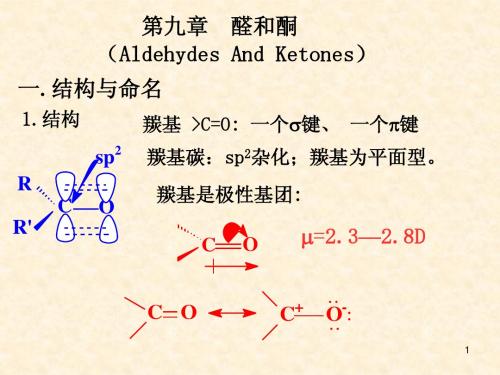 第九章醛和酮