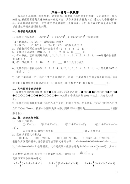 七年级数学找规律题