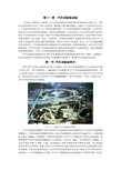 汽车试验第十一章 汽车试验场试验