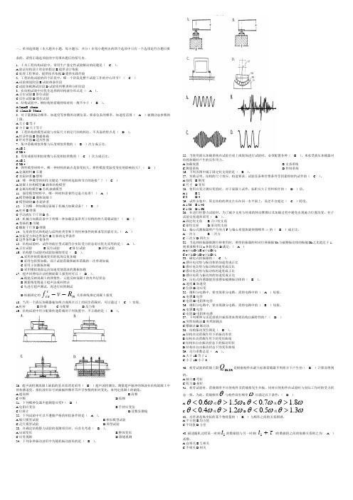 土木工程结构试验与检测选择题总结