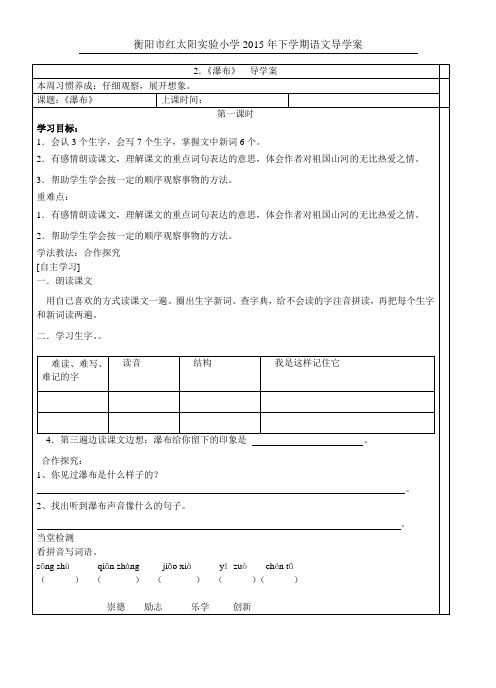 2 瀑布