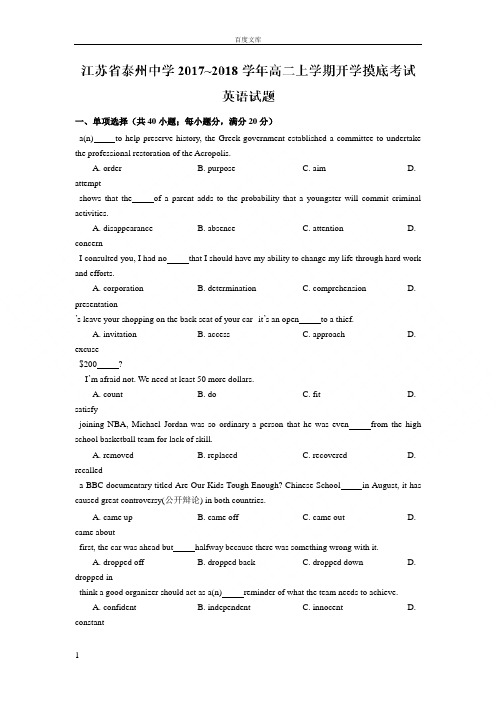 江苏省泰州中学20172018学年高二上学期开学摸底考试英语试题Word版含答案