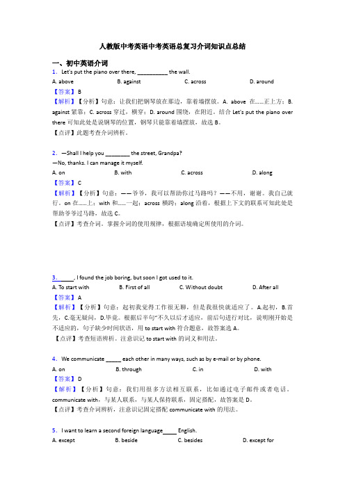 人教版中考英语中考英语总复习介词知识点总结