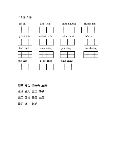 一年级语文单词默写