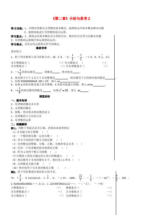 数学上册《第二章》小结与思考苏科版