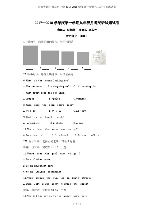 青海省西宁市昆仑中学2017-2018学年第一学期初三月考英语试卷