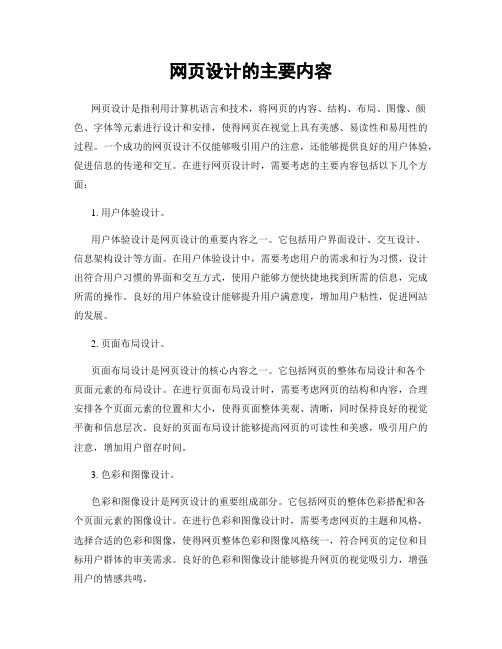 网页设计的主要内容