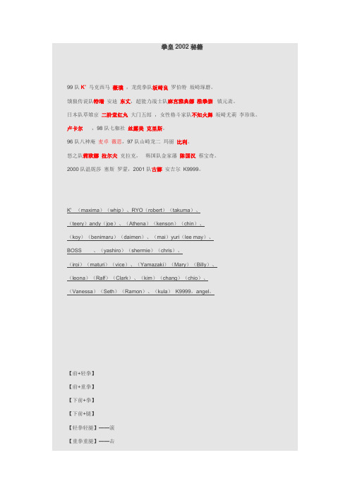 拳皇2002秘籍