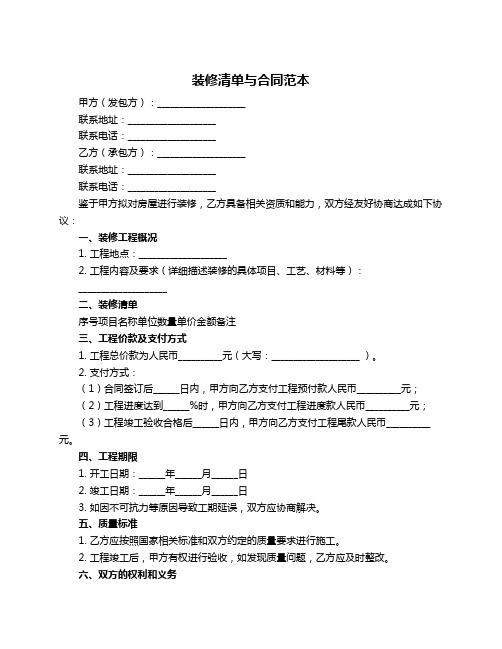 装修清单与合同范本