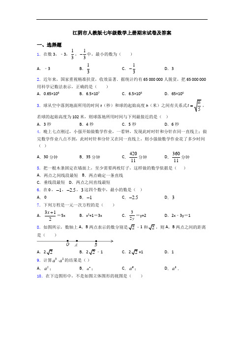 江阴市人教版七年级数学上册期末试卷及答案