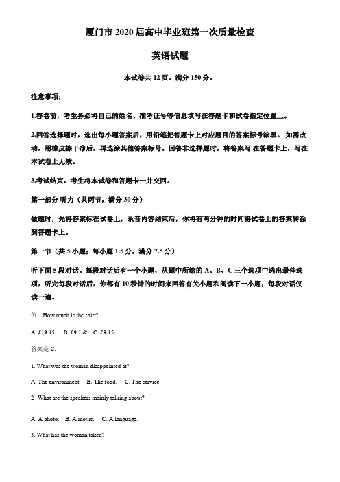 2020届福建省厦门市高三毕业班第一次质量检查英语试题(原卷版)