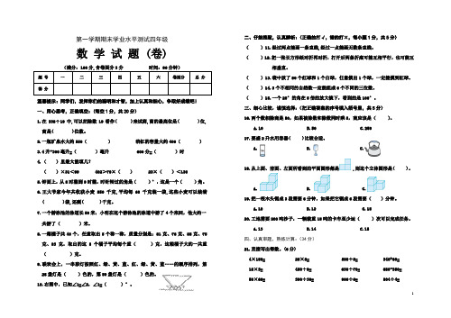 山西省临汾市曲沃县数学四年级上学期期末学业水平测试(苏教版,含答案)