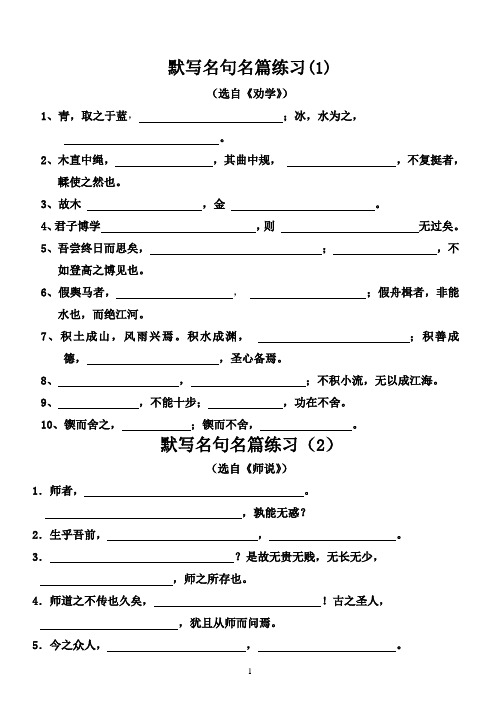 07最新默写名句名篇练习(1)