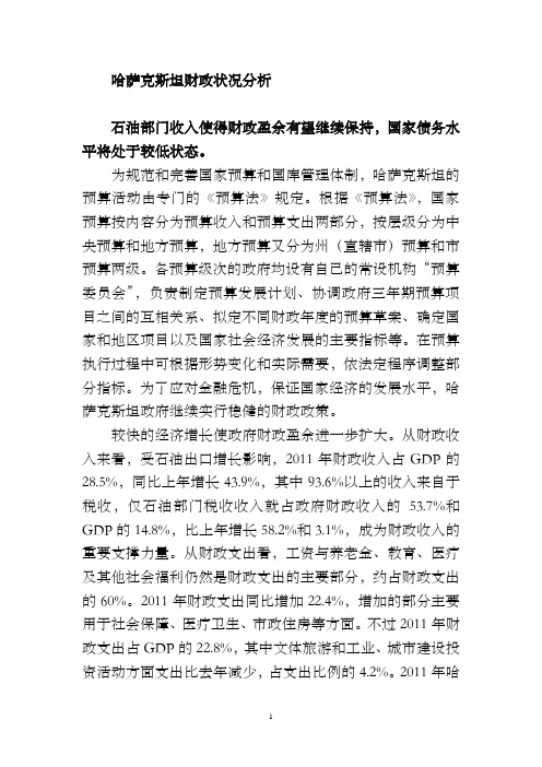 哈萨克斯坦财政实力分析