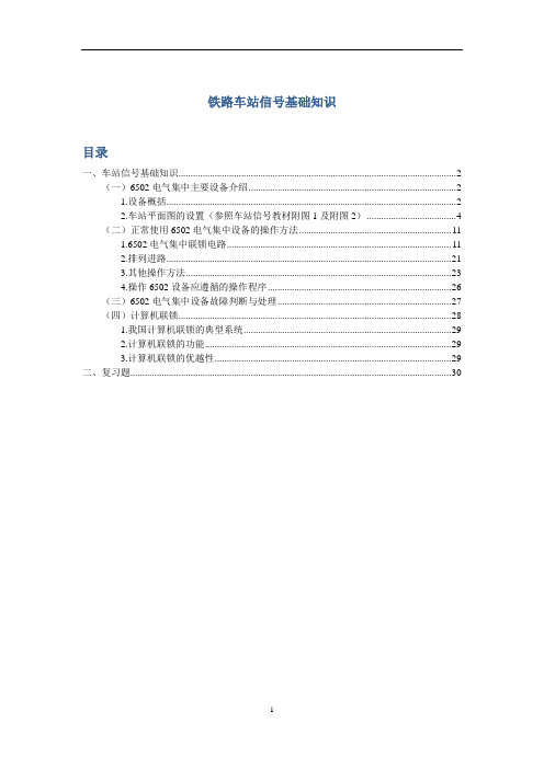 铁路车站信号基础知识