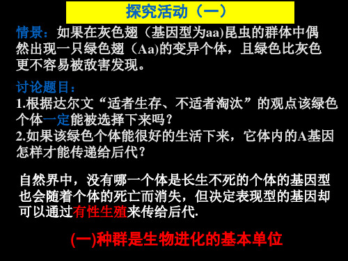 721现代生物进化论的主要内容