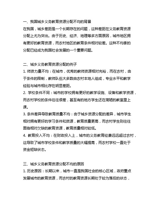 中国城乡义务教育资源分配不均的例子