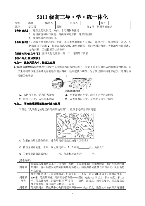 2014年高考地理一轮复习学案--地图与等值线