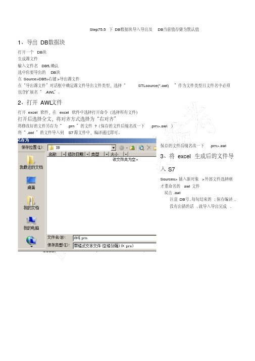 Step7下DB数据块导入导出EXCEL