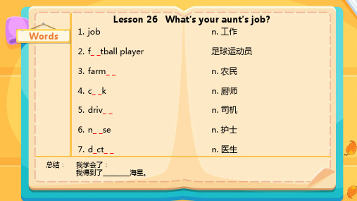 小学四年级英语上册课堂笔记Lesson26