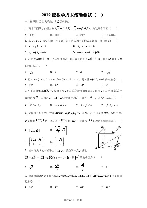 高中数学选择性必修一 周末滚动练习