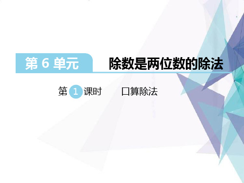 6.1口算除法(课件)四年级上册数学人教版(共17张PPT)