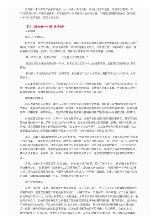 八年级语文下册第三课《我的第一本书》教学设计