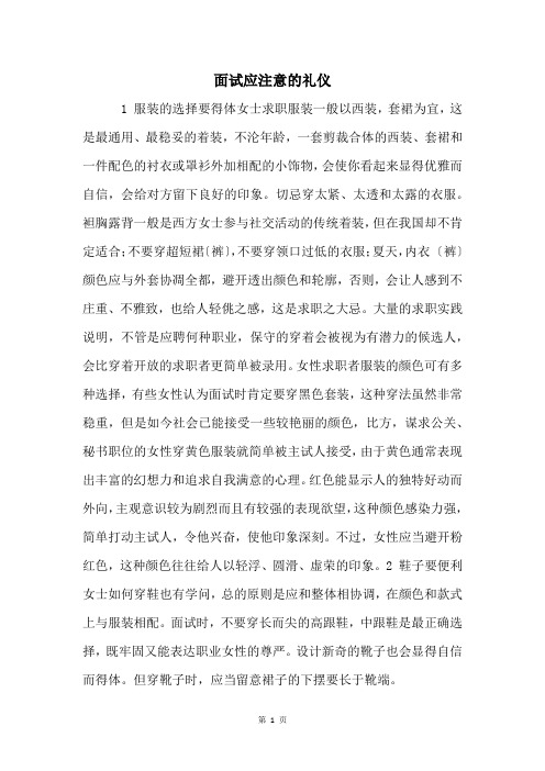 面试应注意的礼仪