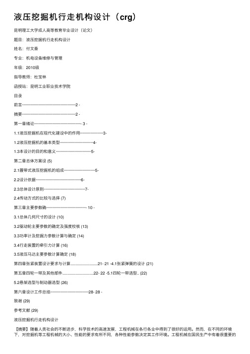 液压挖掘机行走机构设计（crg）