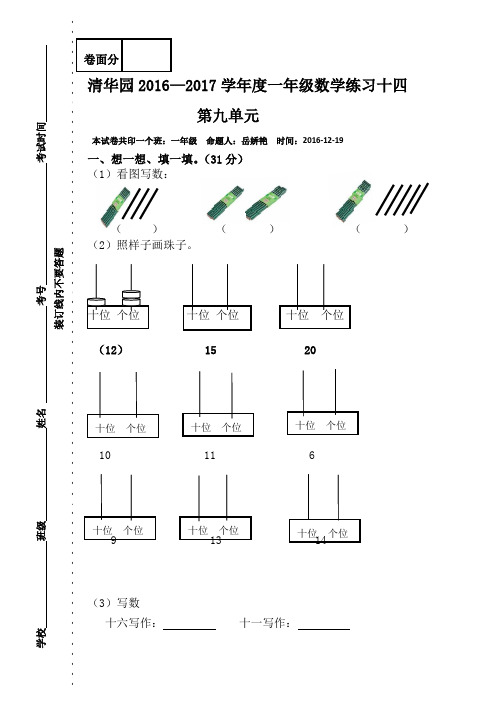 2020-2021学年一年级上学期数学第十四次周考试题