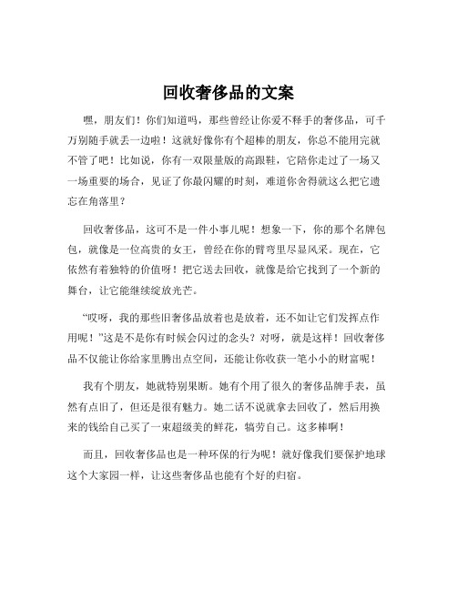 回收奢侈品的文案