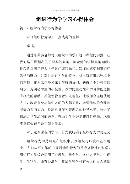 组织行为学学习心得体会