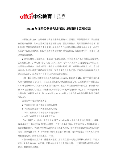 2018年江西公务员考试行测片段阅读主旨观点题