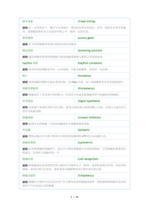 细胞生物学名词解释