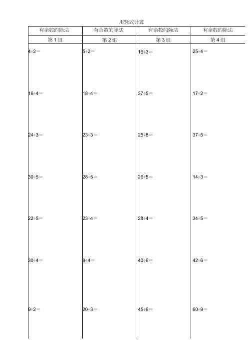 小学二年级数学竖式计算题200道(精确排版)