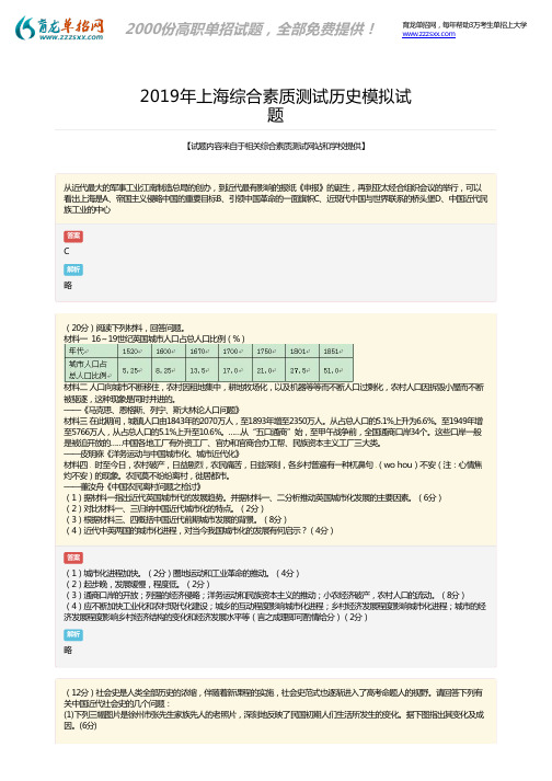 2019年上海综合素质测试历史考试试题