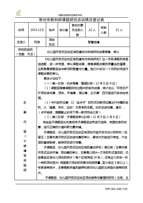 常州教科研课题研究活动情况登记表