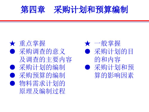 采购计划和预算编制培训课件.ppt