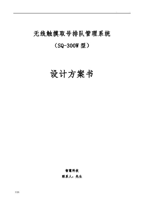 无线排队叫号系统设计方案