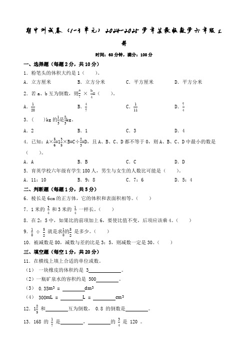 期中测试卷(1-3单元)(试题)(含答案)-2024-2025学年六年级上册数学苏教版