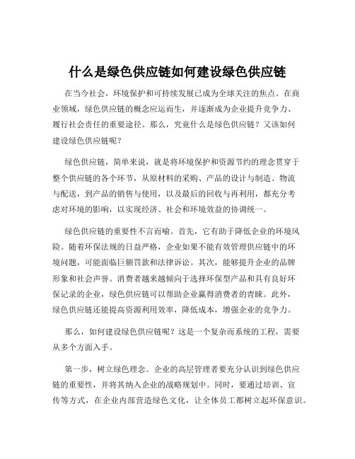 什么是绿色供应链如何建设绿色供应链