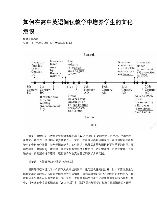 如何在高中英语阅读教学中培养学生的文化意识 