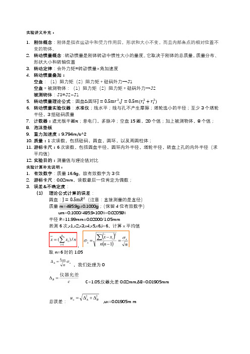 测量刚体的转动惯量实验报告及数据处理