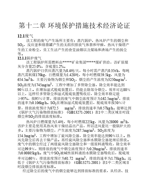 减水剂环境保护措施技术经济论证