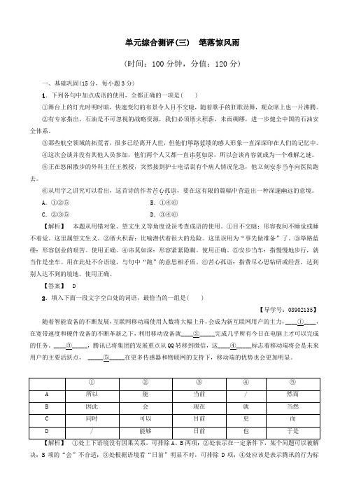 高一语文苏教版必修4单元综合测评3_笔落惊风雨(有答案)