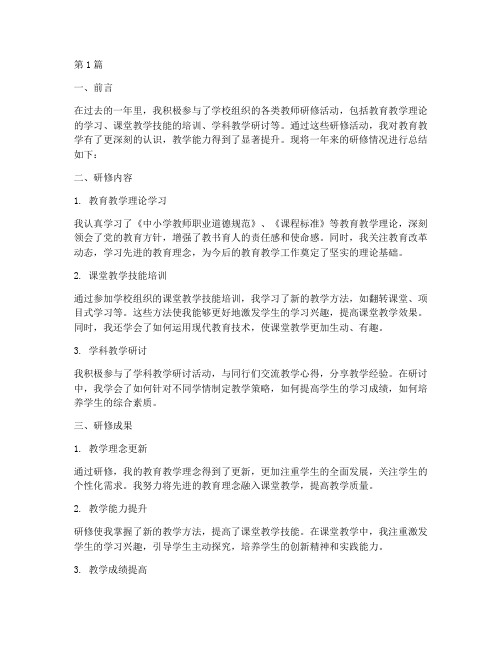 教师年度研修总结报告(3篇)