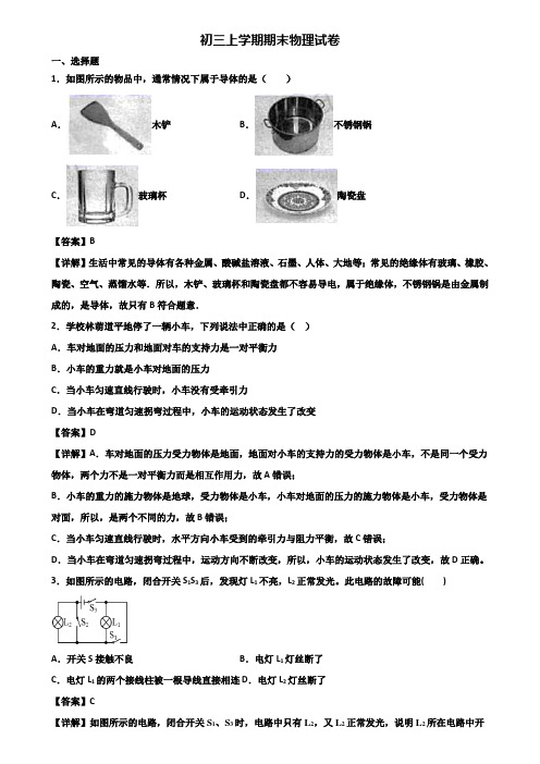 ＜合集试卷3套＞2021年广州市某外国语学校九年级上学期物理期末综合测试试题