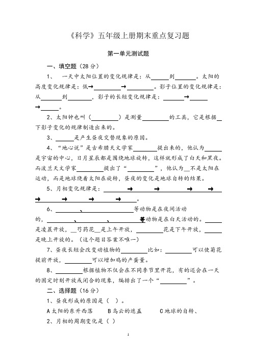 苏教版《科学》五年级上册期末复习卷(含两套试卷)