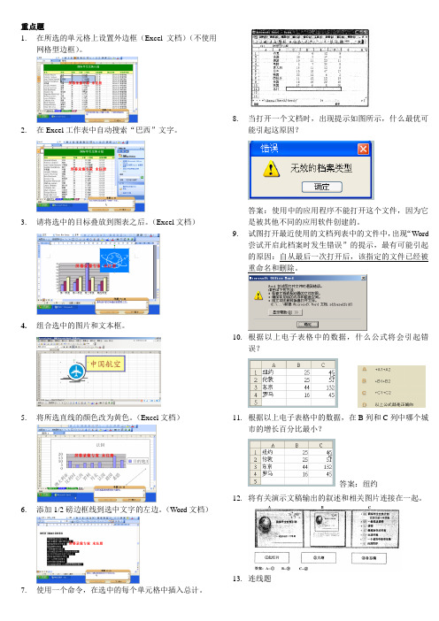 IC3_模块2复习与练习(修改版)